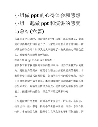 小组做ppt的心得体会和感想 小组一起做ppt和演讲的感受与总结(六篇)