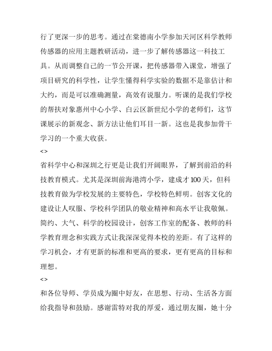 科技金融党课心得体会和感想 银行金融科技培训心得体会(九篇)_第3页