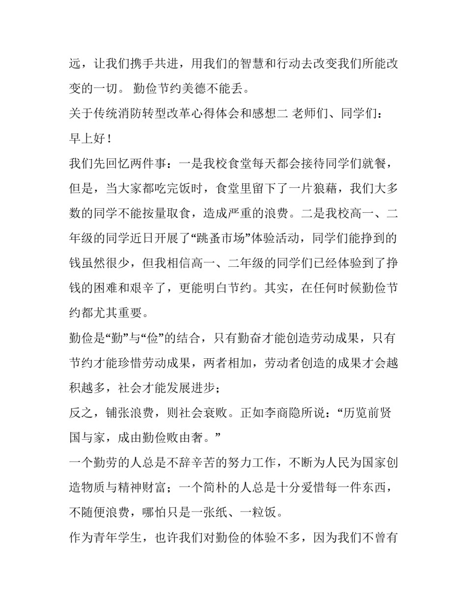 传统消防转型改革心得体会和感想 消防体制改革心得体会(七篇)_第3页