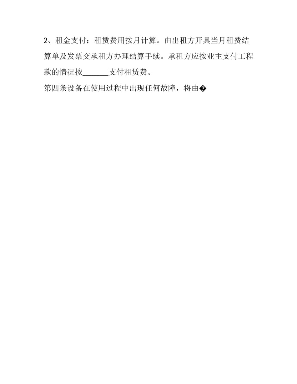 设备主人心得体会怎么写 做好设备主人(五篇)_第2页