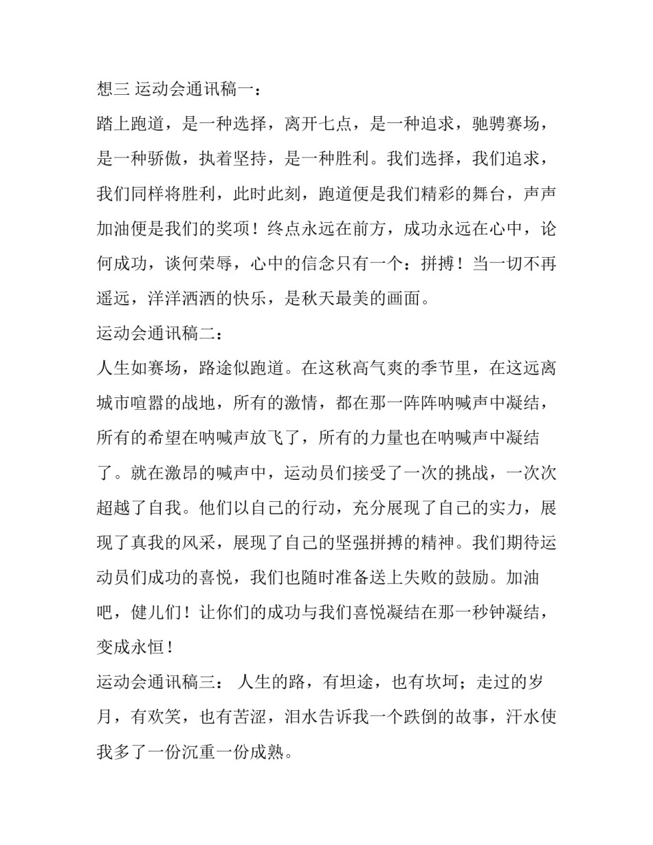 运动会裁判员心得体会和感想 运动会裁判员心得体会和感想怎么写(3篇)_第3页