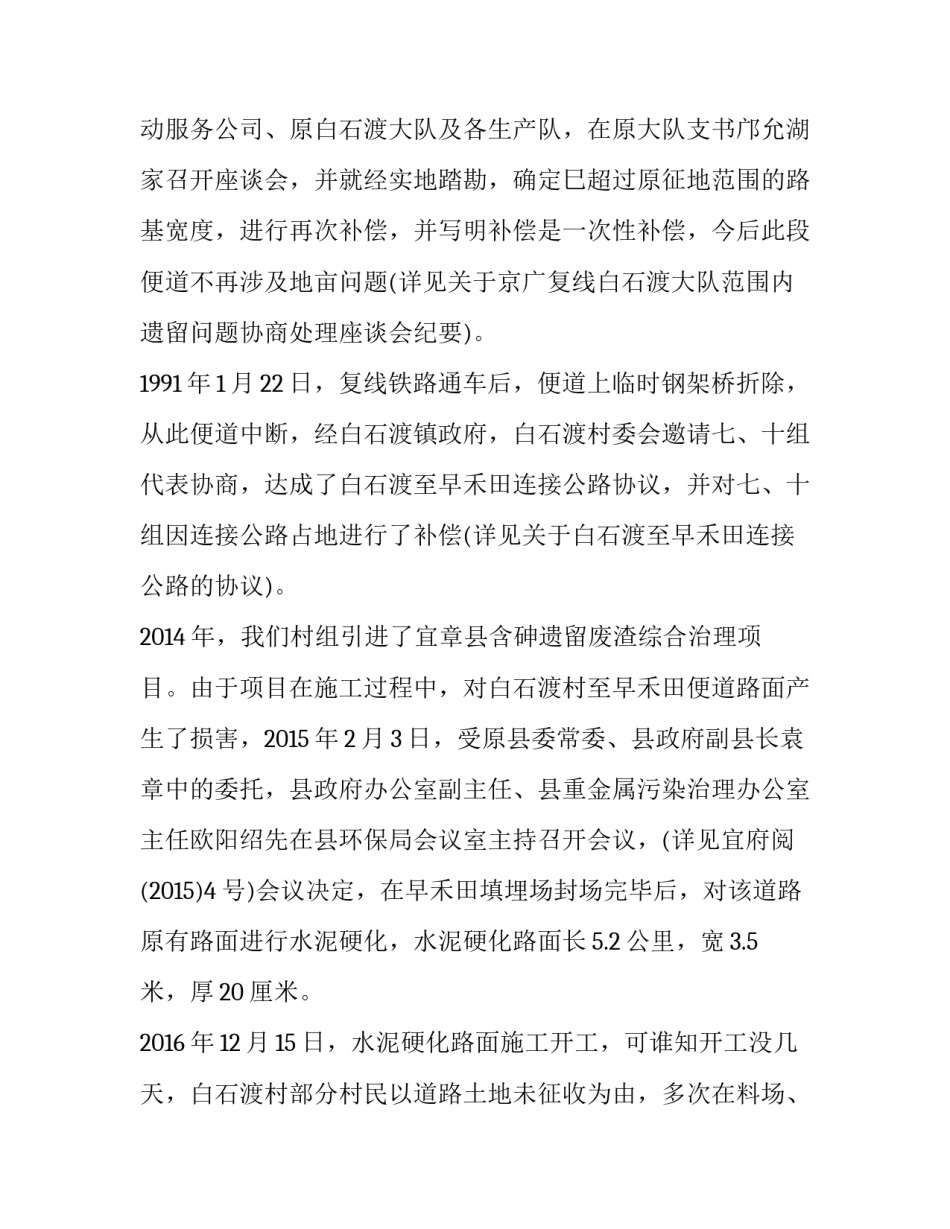 联名现象报告的范文如何写 联名上告材料怎么写(5篇)_第2页