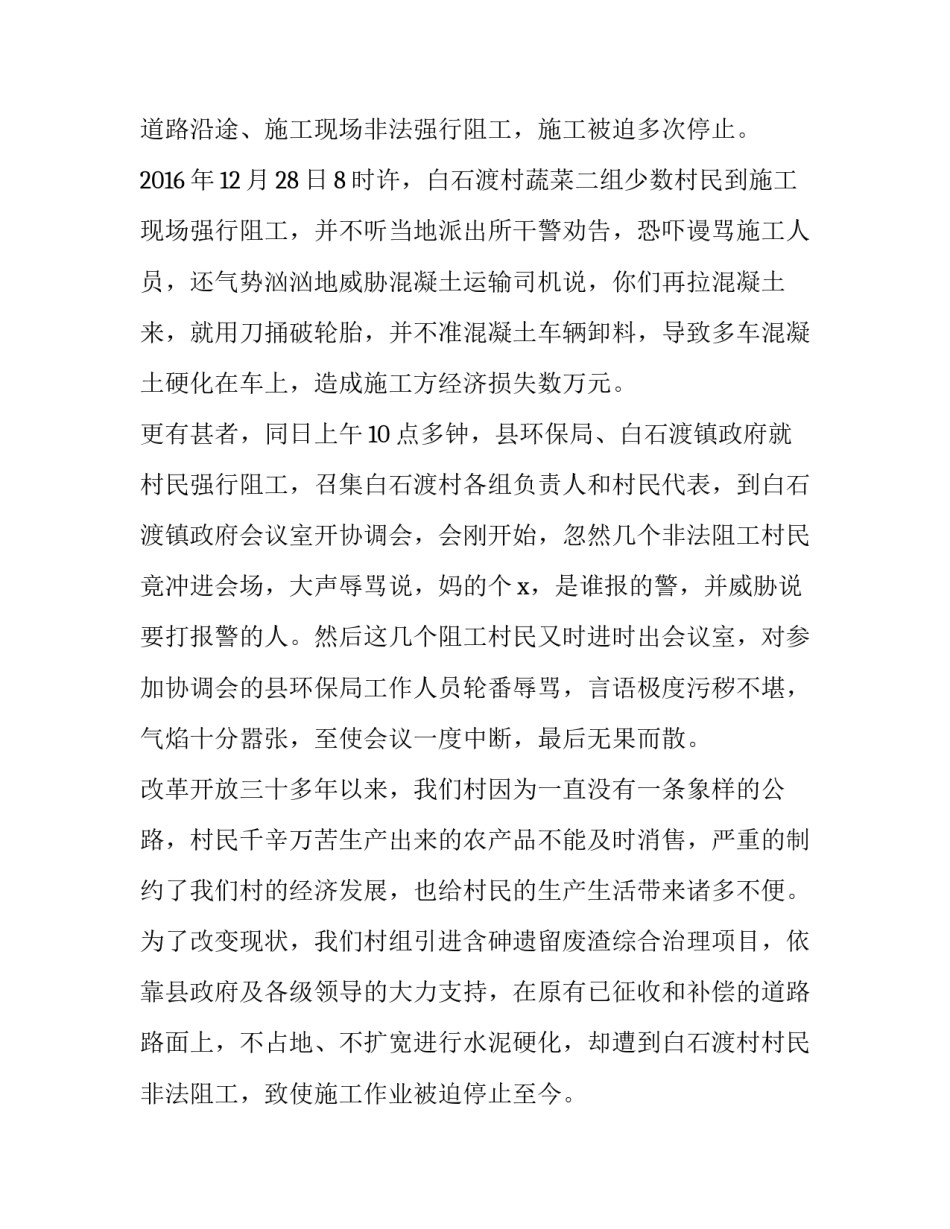 联名现象报告的范文如何写 联名上告材料怎么写(5篇)_第3页