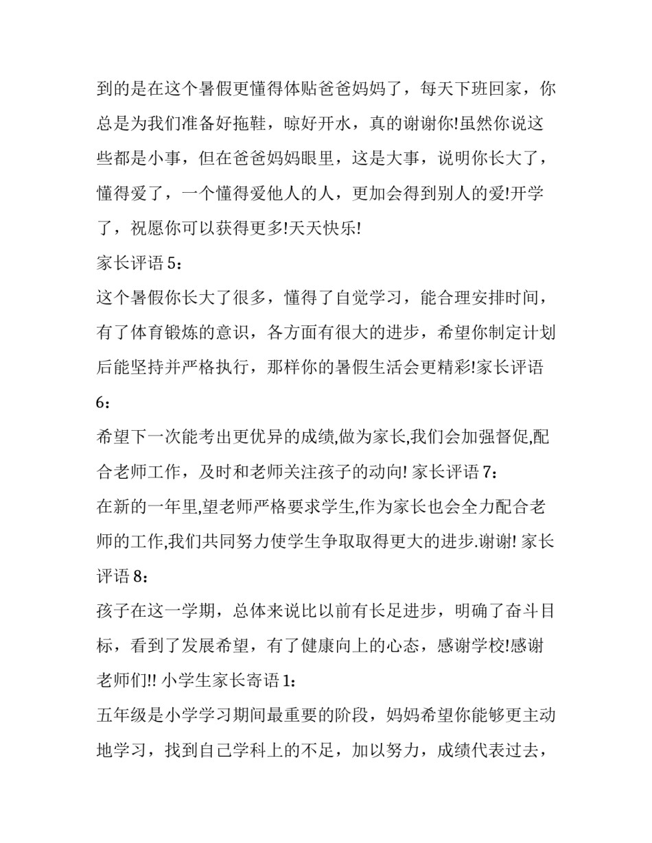 家长培训篮球心得体会范文 孩子篮球课家长感言怎么写(4篇)_第2页