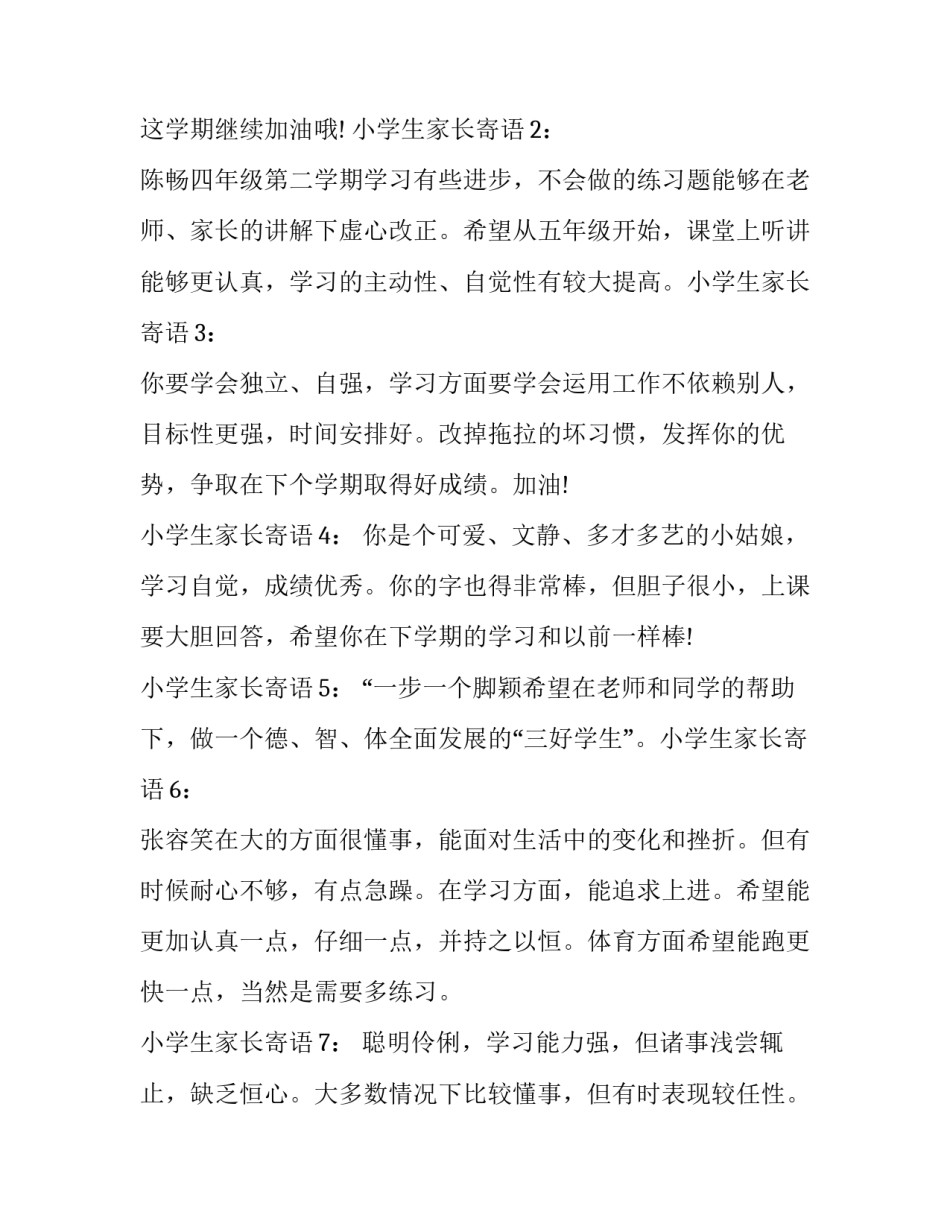 家长培训篮球心得体会范文 孩子篮球课家长感言怎么写(4篇)_第3页