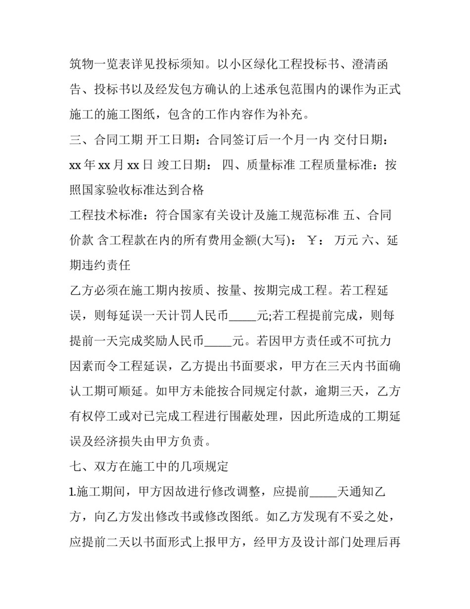 绿化工程与单位合作协议书简短 绿化工程与单位合作协议书简短模板(5篇)_第2页