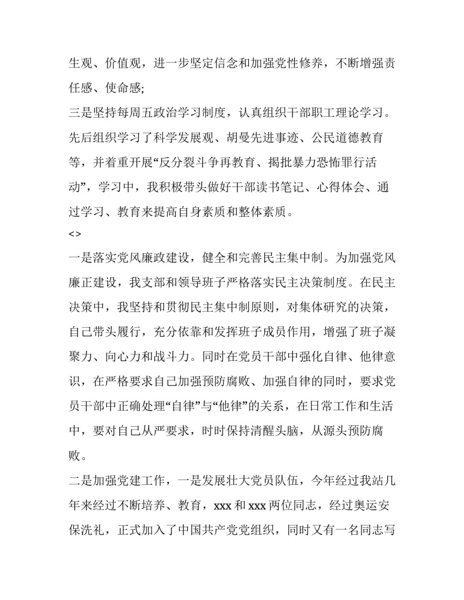 党员廉政建设心得体会和感想 党员勤政廉洁心得体会(3篇)_第2页