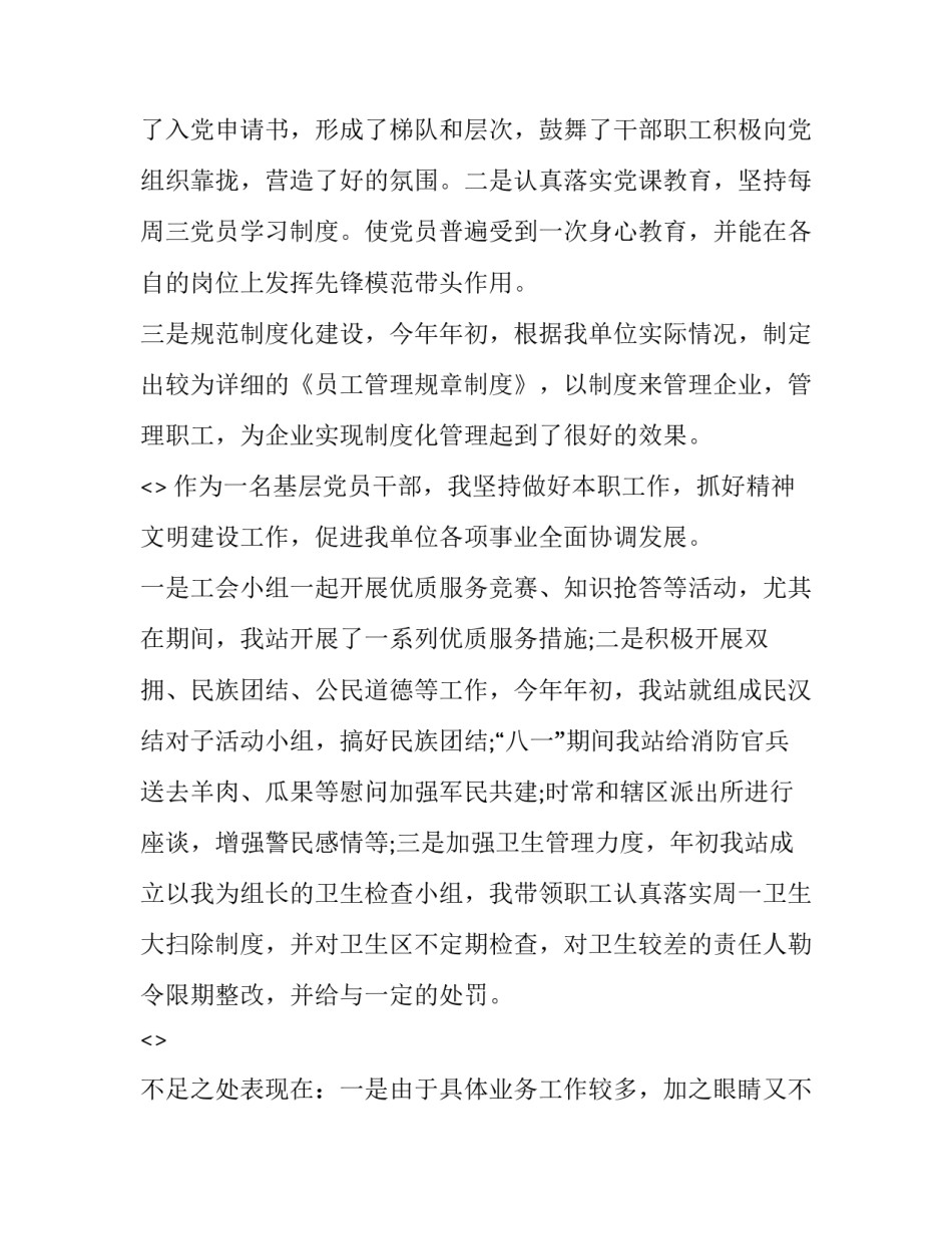 党员廉政建设心得体会和感想 党员勤政廉洁心得体会(3篇)_第3页