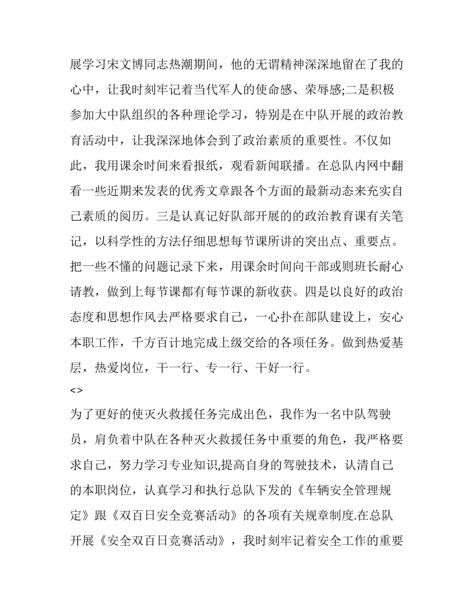 部队反腐倡廉心得体会和感想 部队廉洁教育的心得体会(7篇)_第2页