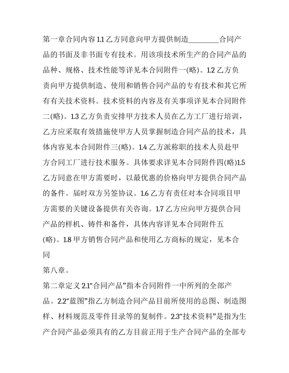 技术要求协议书范本 技术协议书和技术规范书(8篇)_第2页