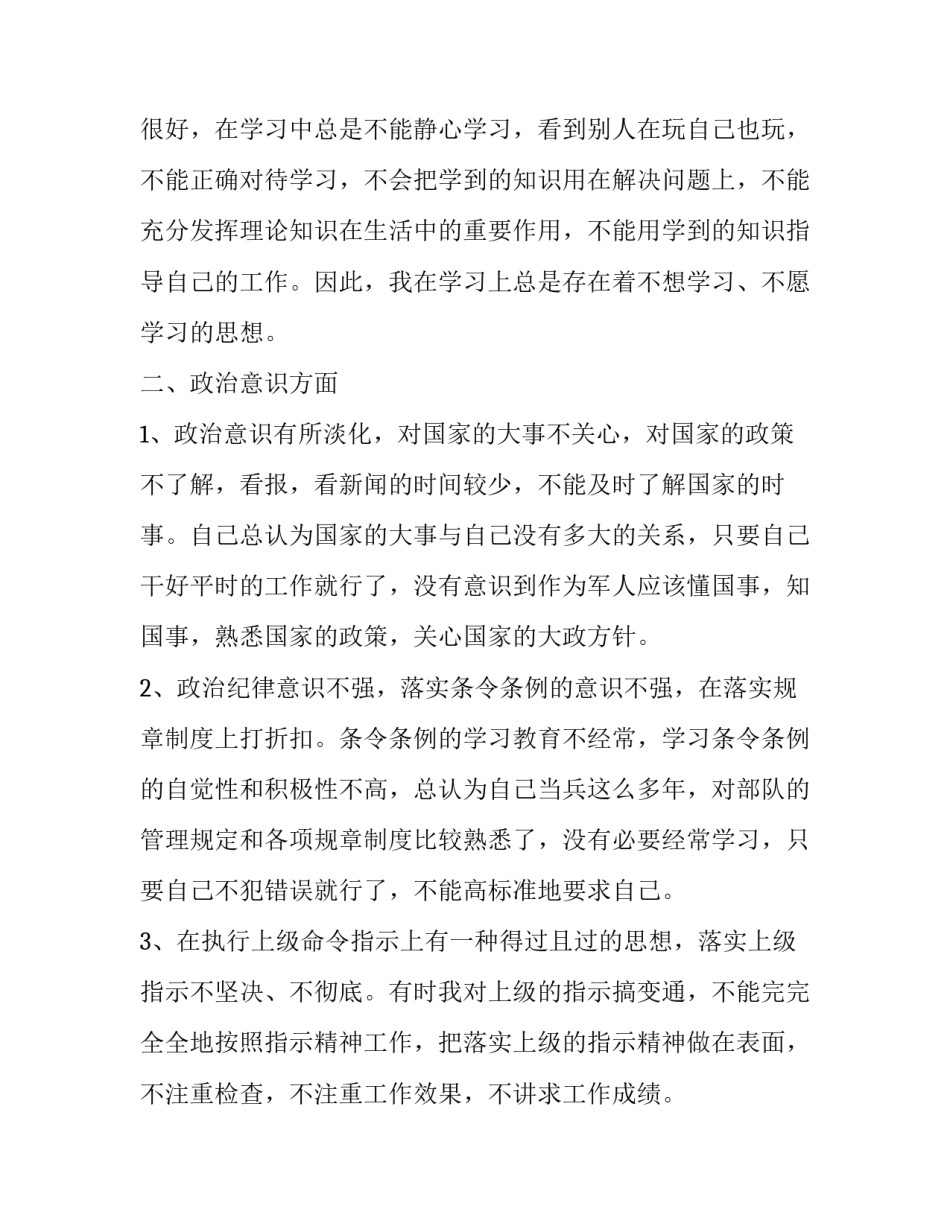 部队涉枪涉弹心得体会及收获 部队涉枪涉弹思想汇报(三篇)_第2页