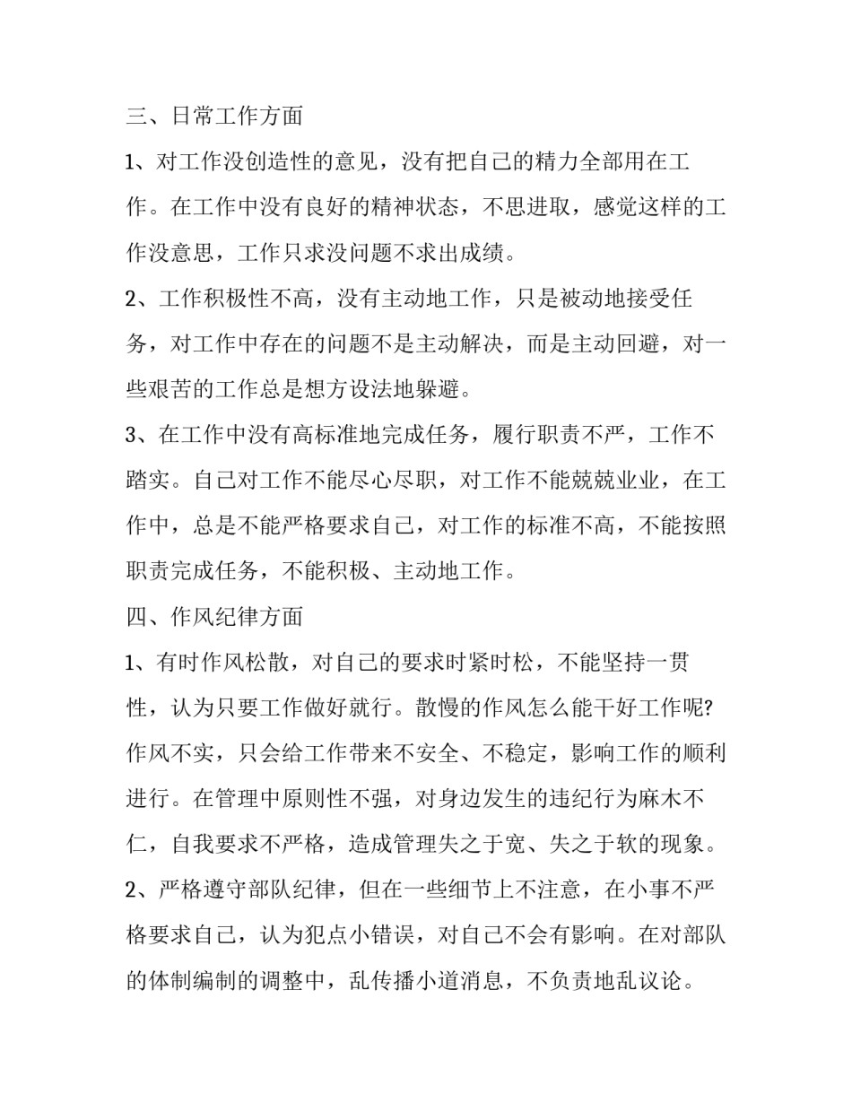部队涉枪涉弹心得体会及收获 部队涉枪涉弹思想汇报(三篇)_第3页