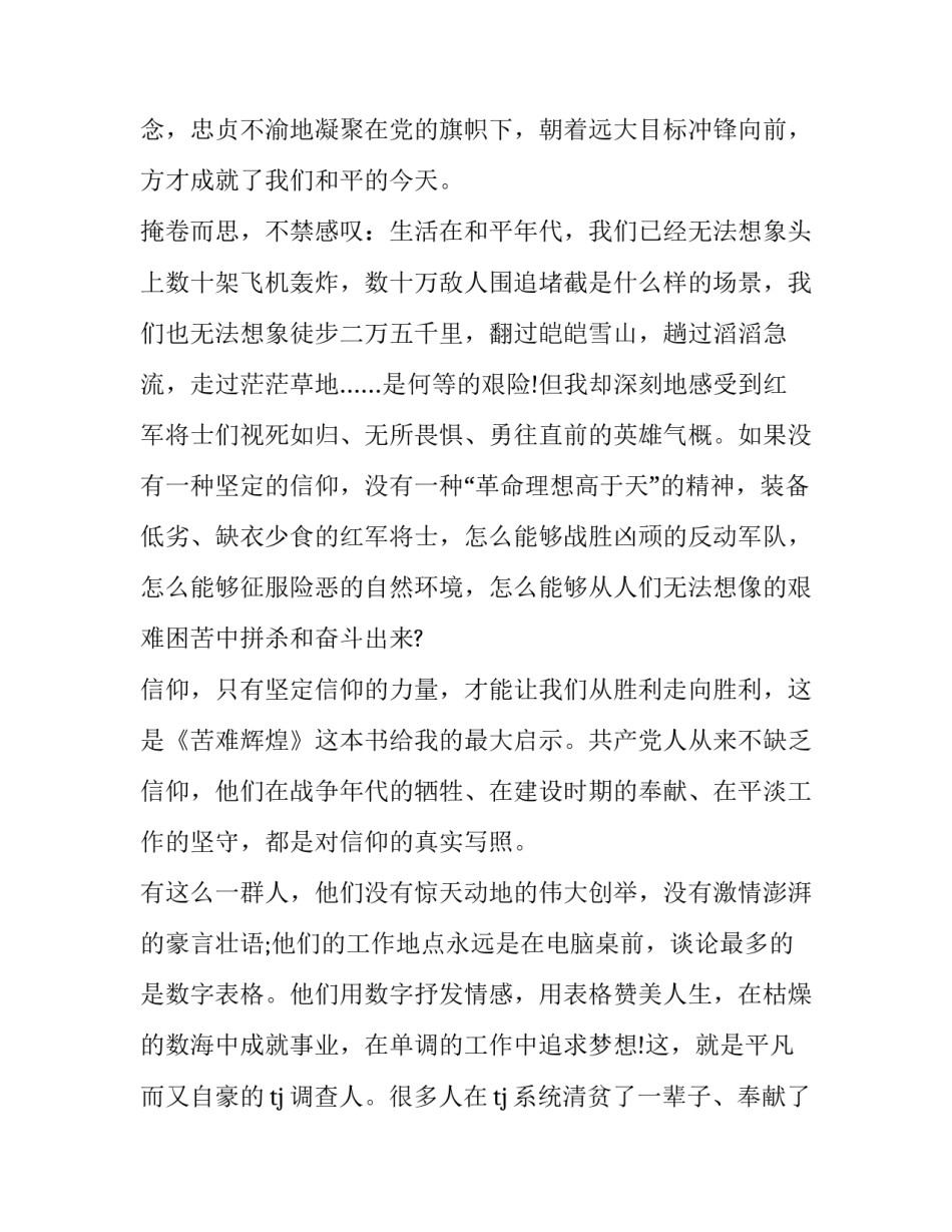 与信仰对话心得体会团员总结 与信仰对话心得体会团员总结怎么写(3篇)_第2页
