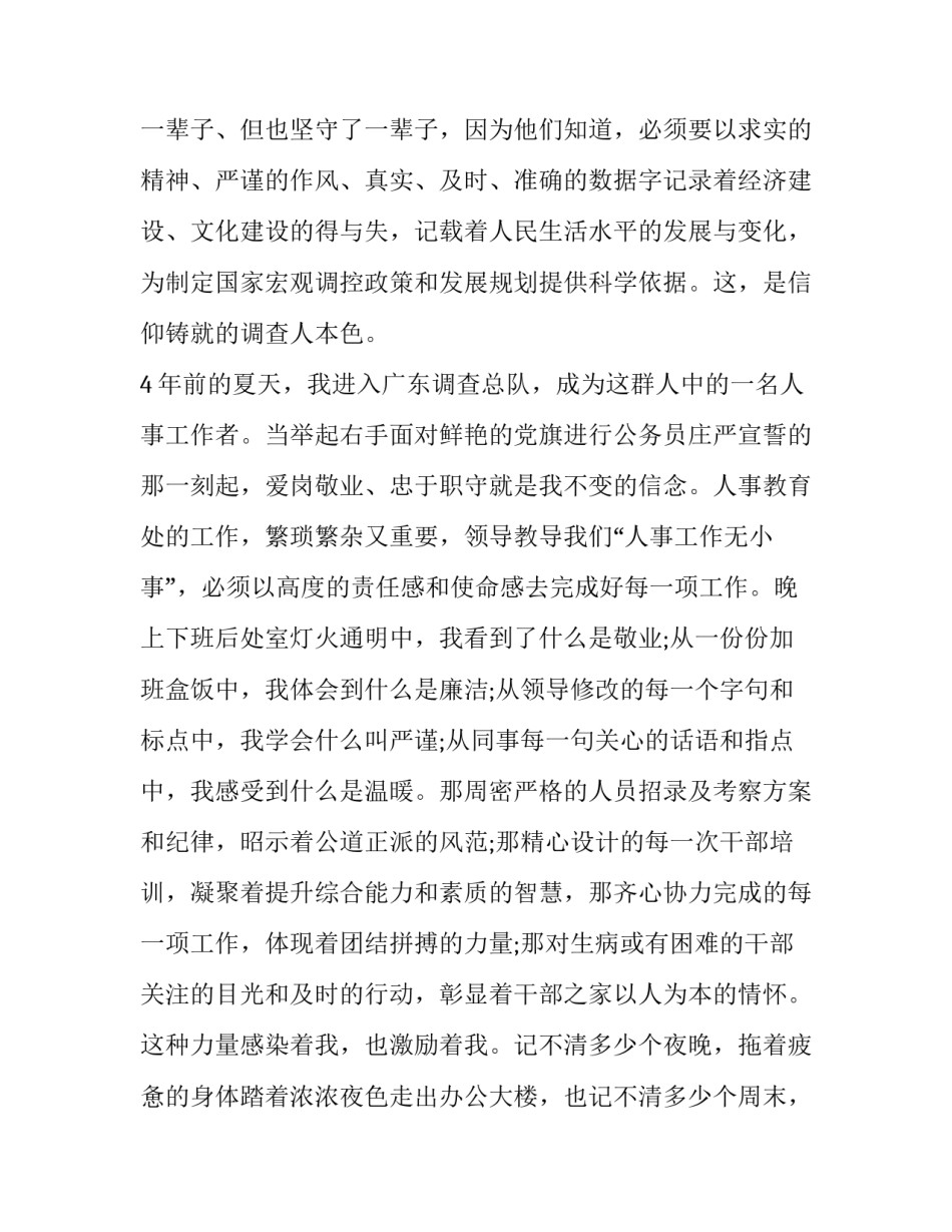 与信仰对话心得体会团员总结 与信仰对话心得体会团员总结怎么写(3篇)_第3页