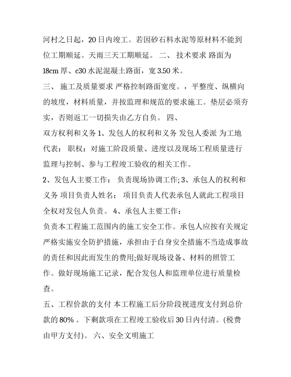 道路出入协议书 相邻出入通行协议书(七篇)_第2页