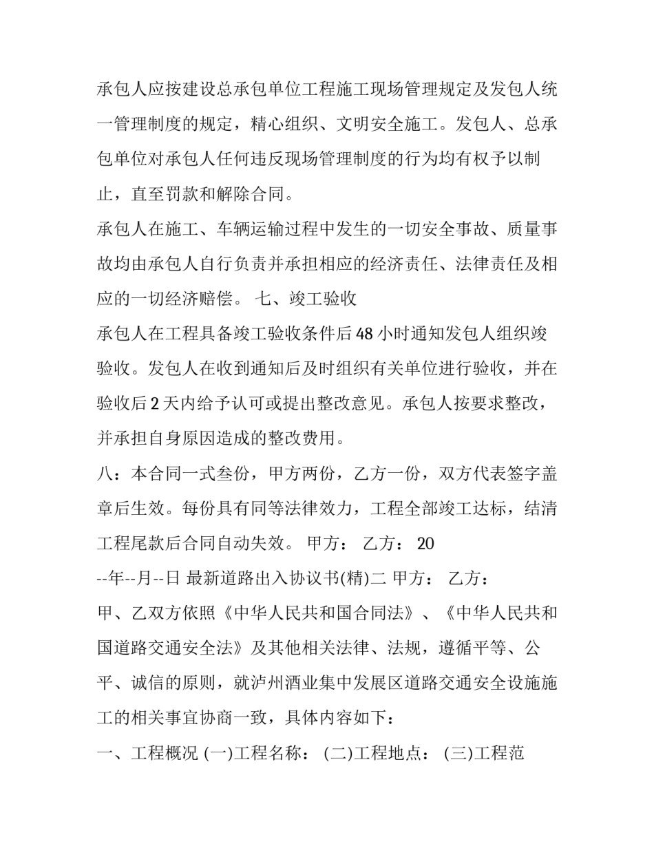 道路出入协议书 相邻出入通行协议书(七篇)_第3页