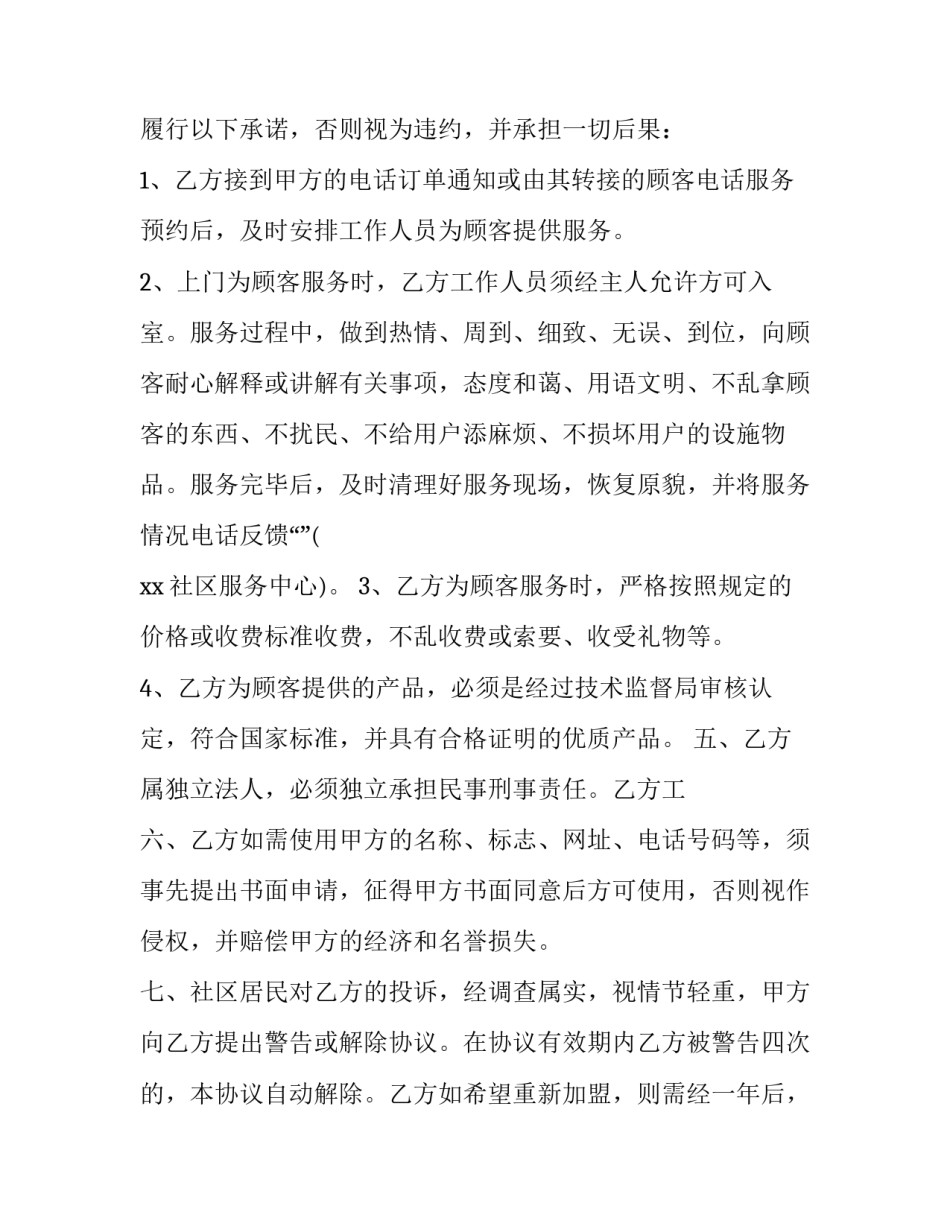 社区民警从警日记范文 社区民警工作日志范文(六篇)_第2页