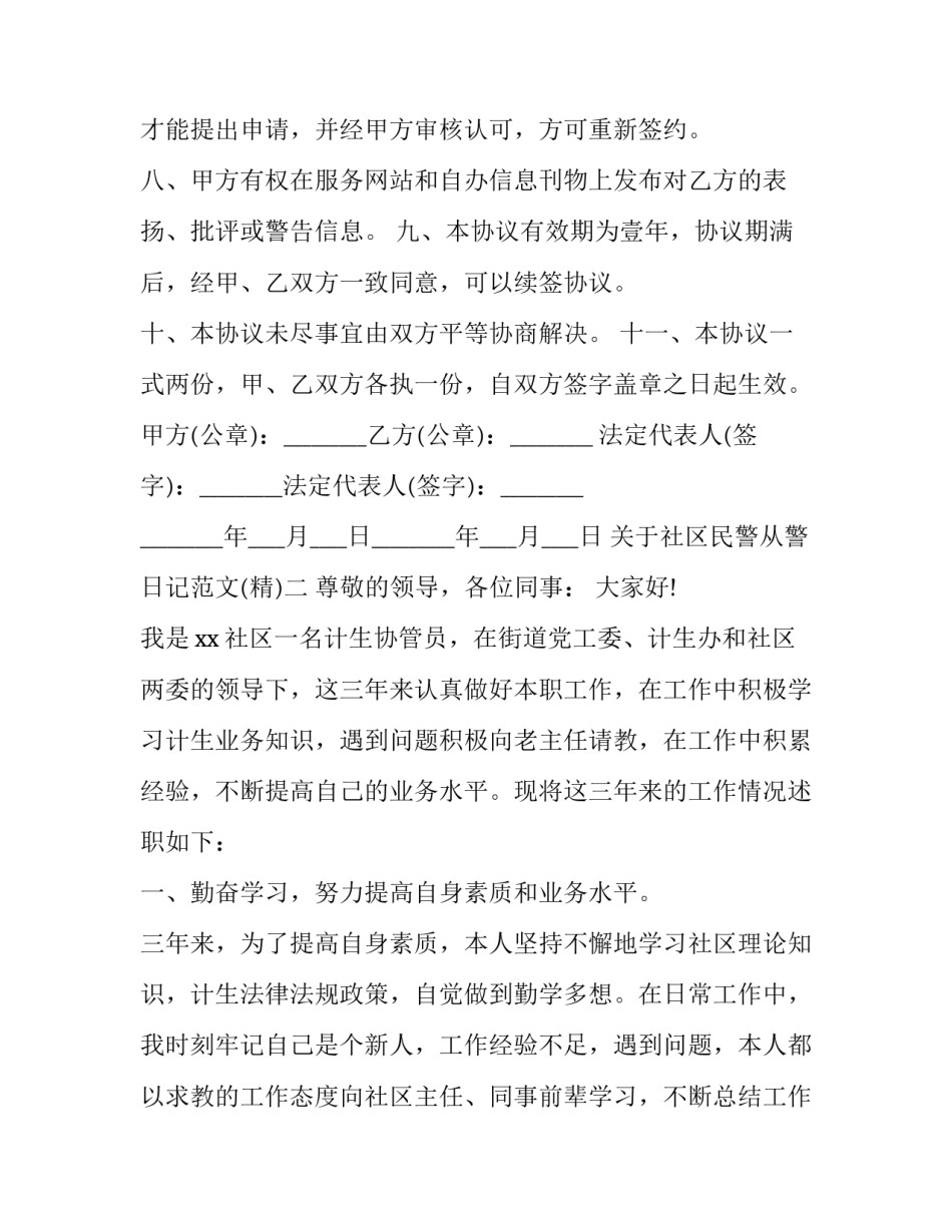 社区民警从警日记范文 社区民警工作日志范文(六篇)_第3页