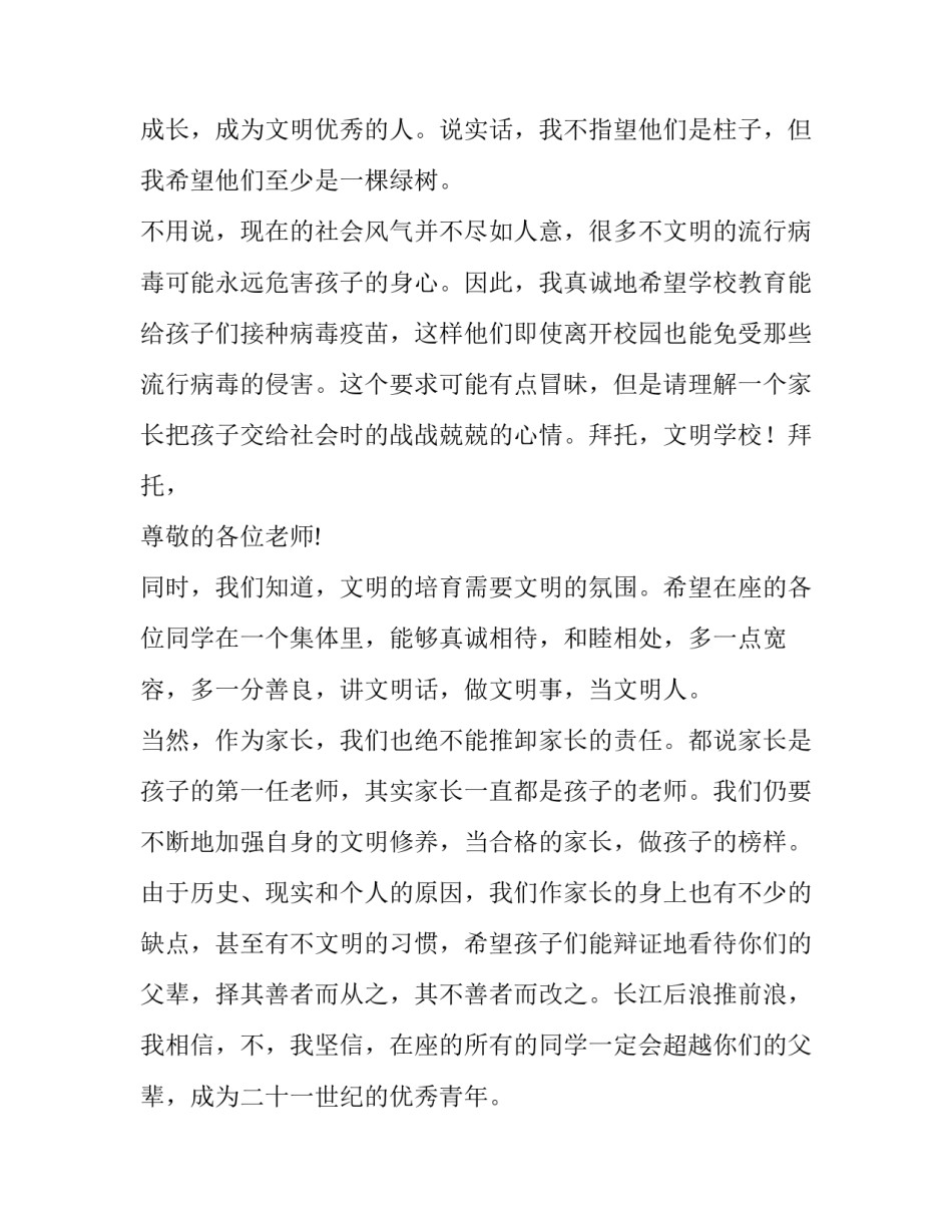 文明修身月心得体会报告 文明修身课程体会,文明修身心得体会(5篇)_第2页