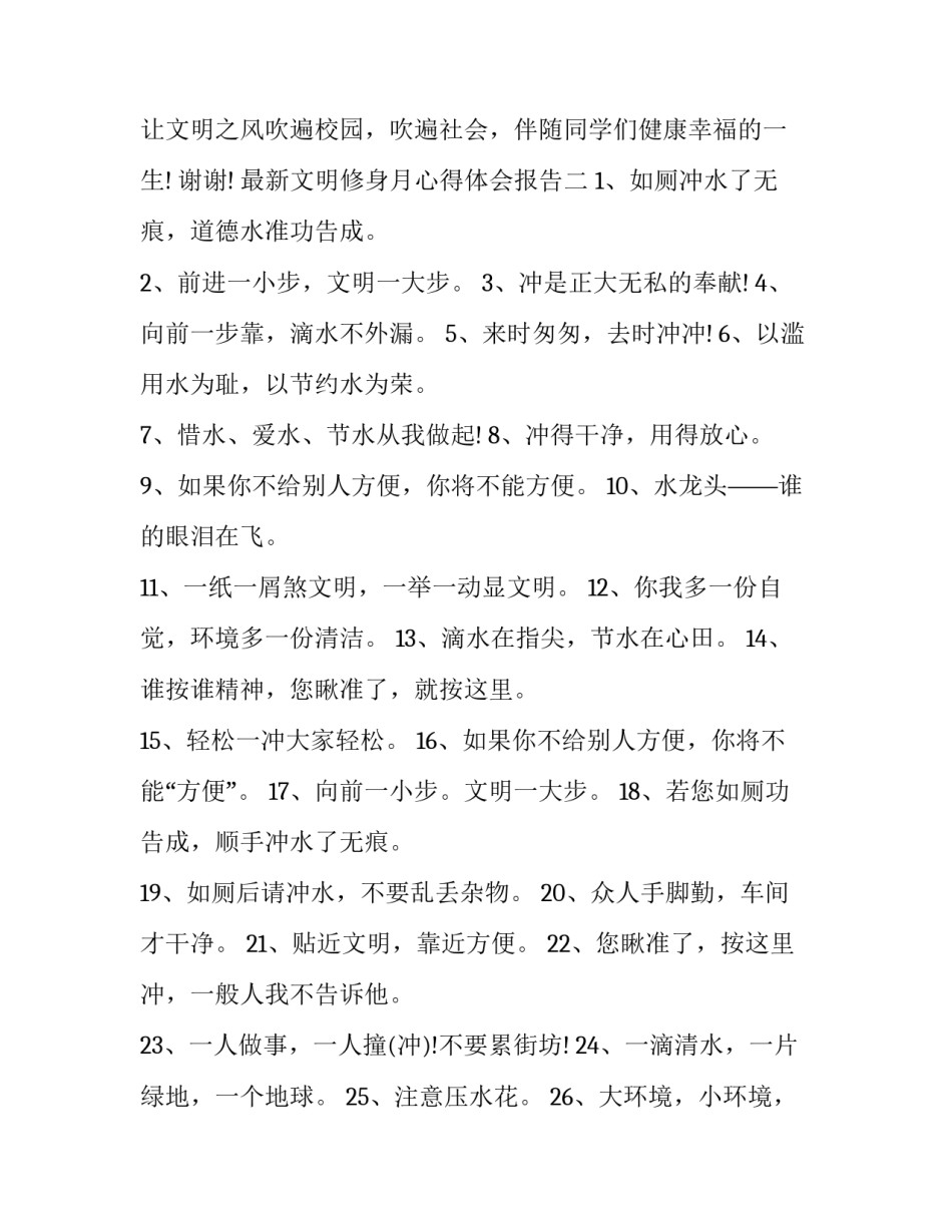 文明修身月心得体会报告 文明修身课程体会,文明修身心得体会(5篇)_第3页