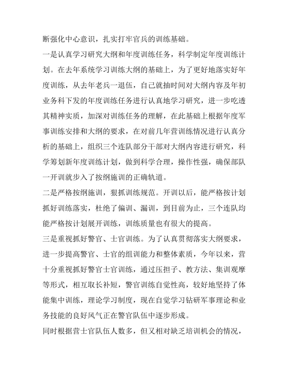 部队违法乱纪心得体会及感悟 部队违规问题心得体会(7篇)_第2页