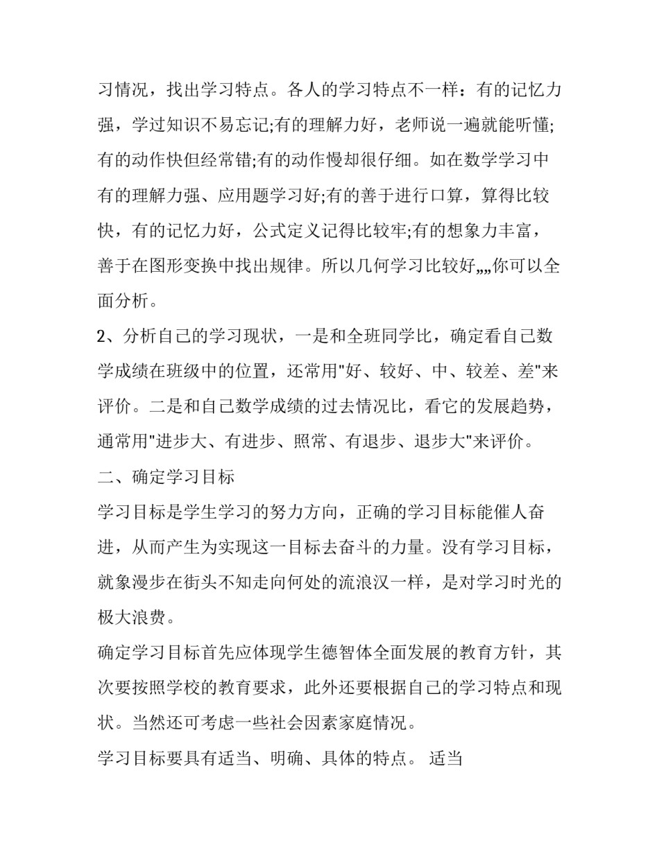 学习迈达斯软件心得体会及收获 迈达斯软件难学吗(二篇)_第3页