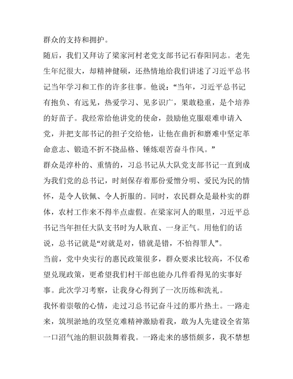 参观青岛中心大厦心得体会报告 参观青岛康有为故居心得体会(8篇)_第2页