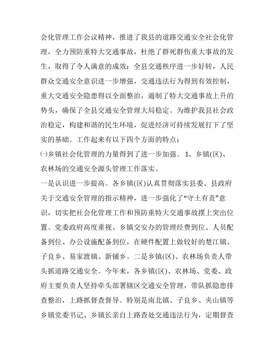 春运心得体会供电段范文 供电所春节保供电文章(2篇)_第2页