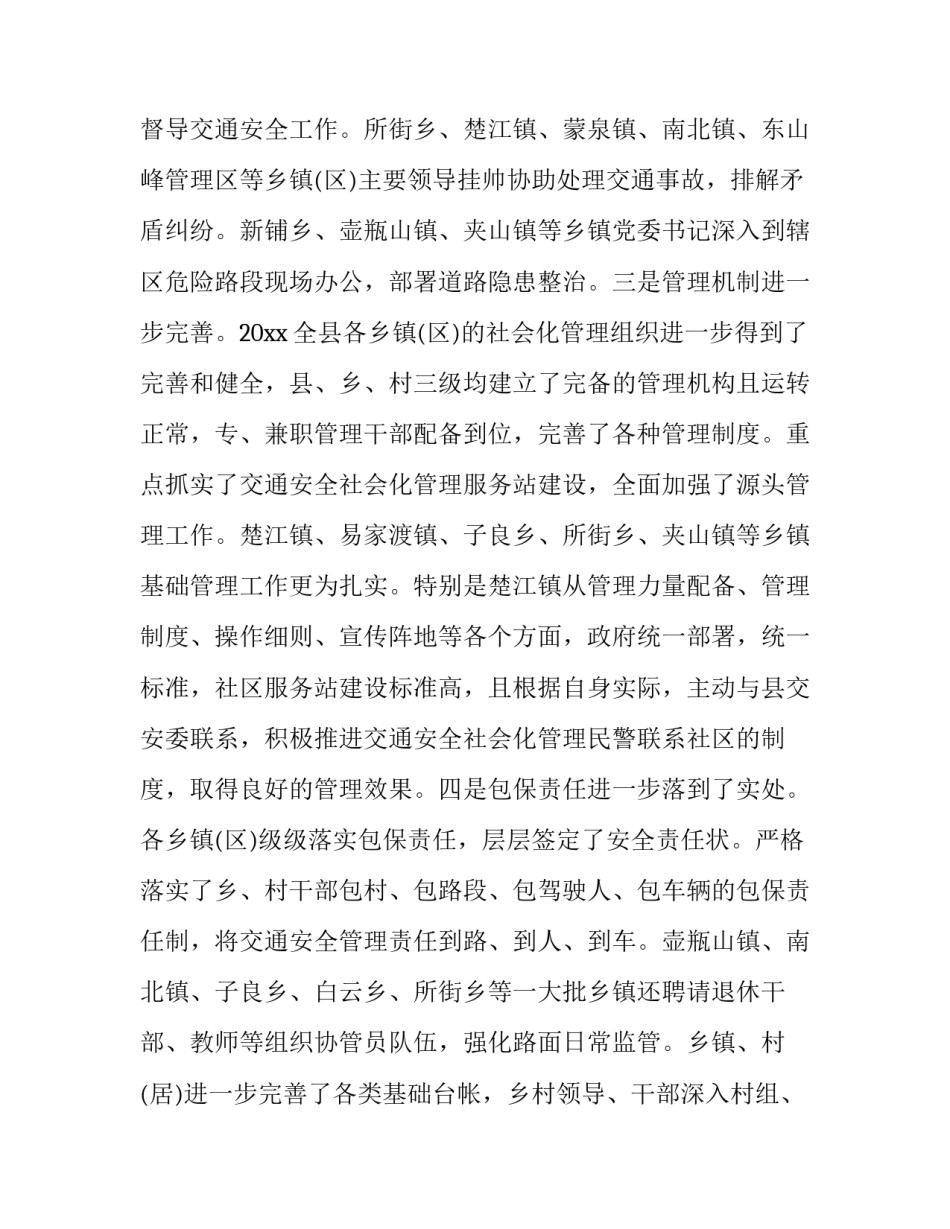 春运心得体会供电段范文 供电所春节保供电文章(2篇)_第3页