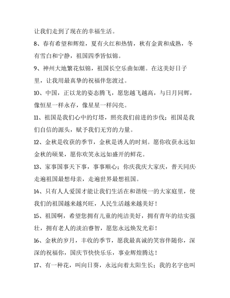 九十周年阅兵心得体会简短 九十周年阅兵心得体会简短一句话(5篇)_第2页
