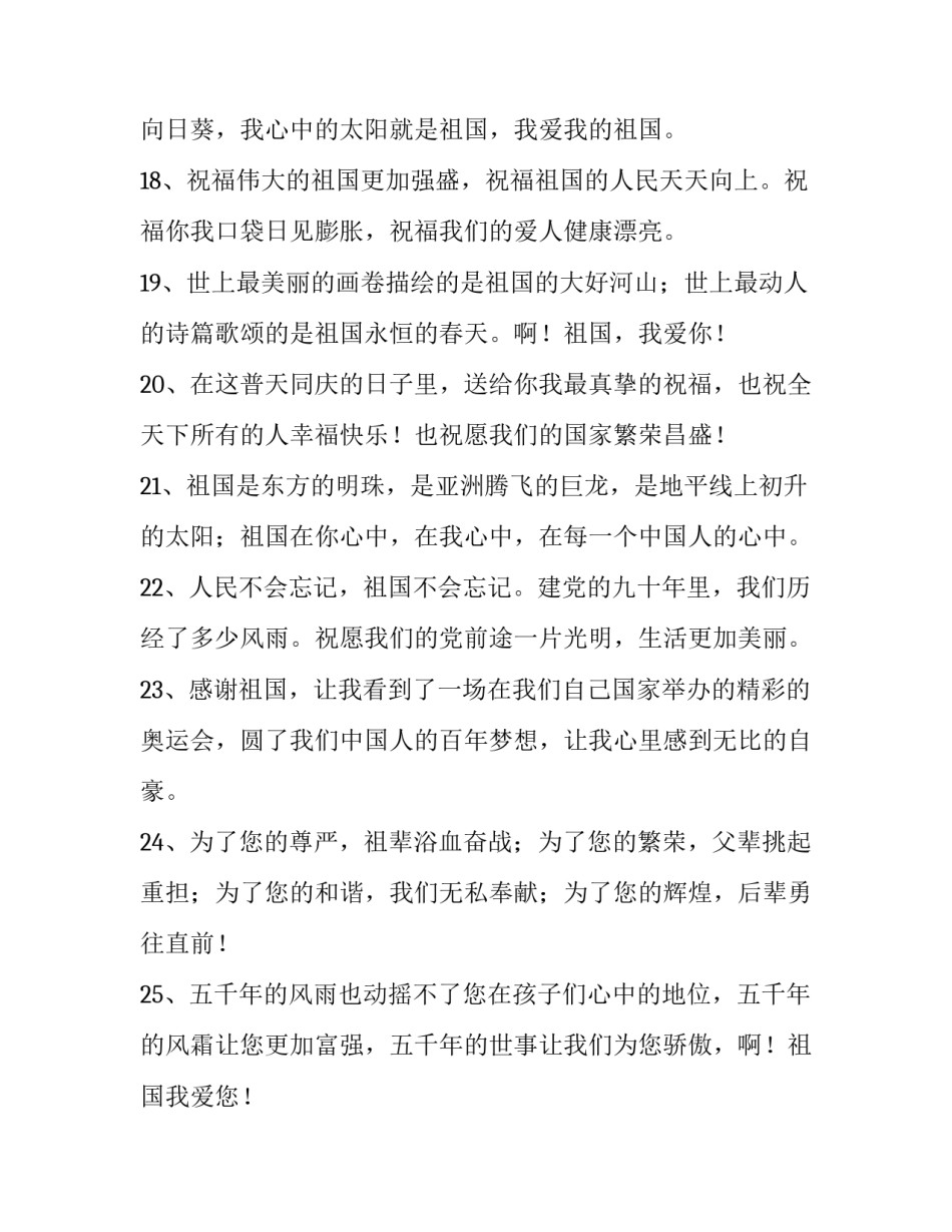 九十周年阅兵心得体会简短 九十周年阅兵心得体会简短一句话(5篇)_第3页