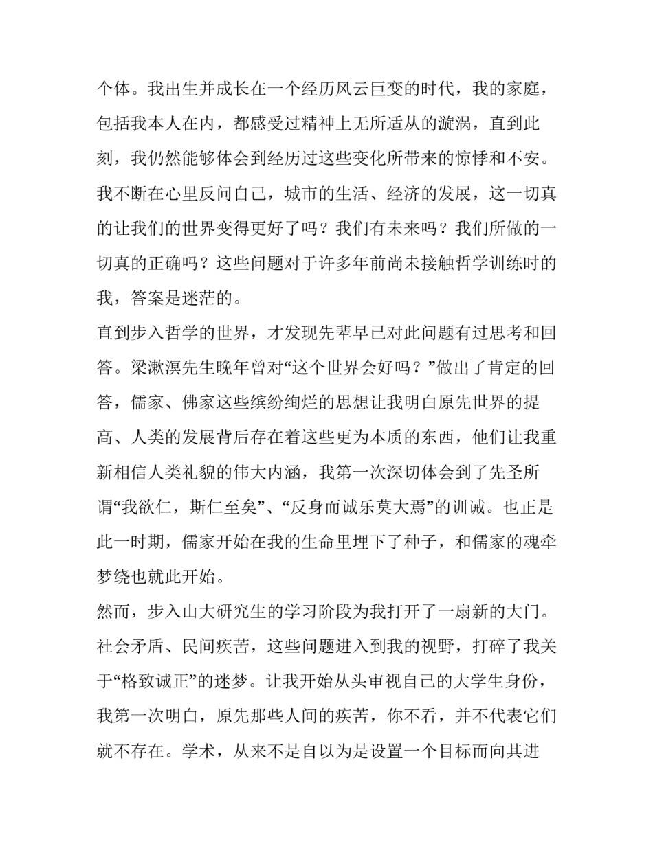 论文检索方法心得体会和方法 学术期刊论文检索方法与技巧心得(三篇)_第3页