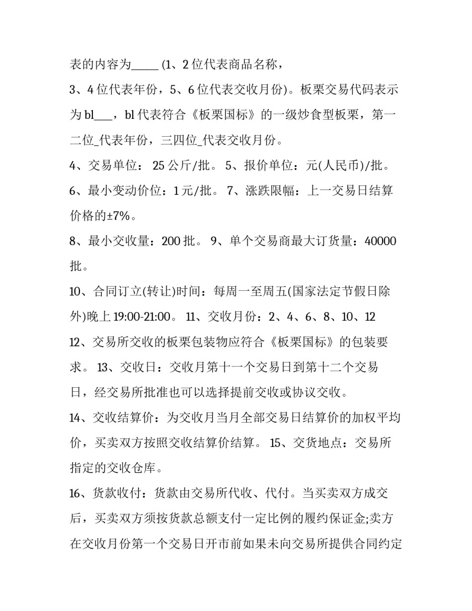 电子产品买卖合同协议书简短 电子产品销售合同电子版(9篇)_第2页