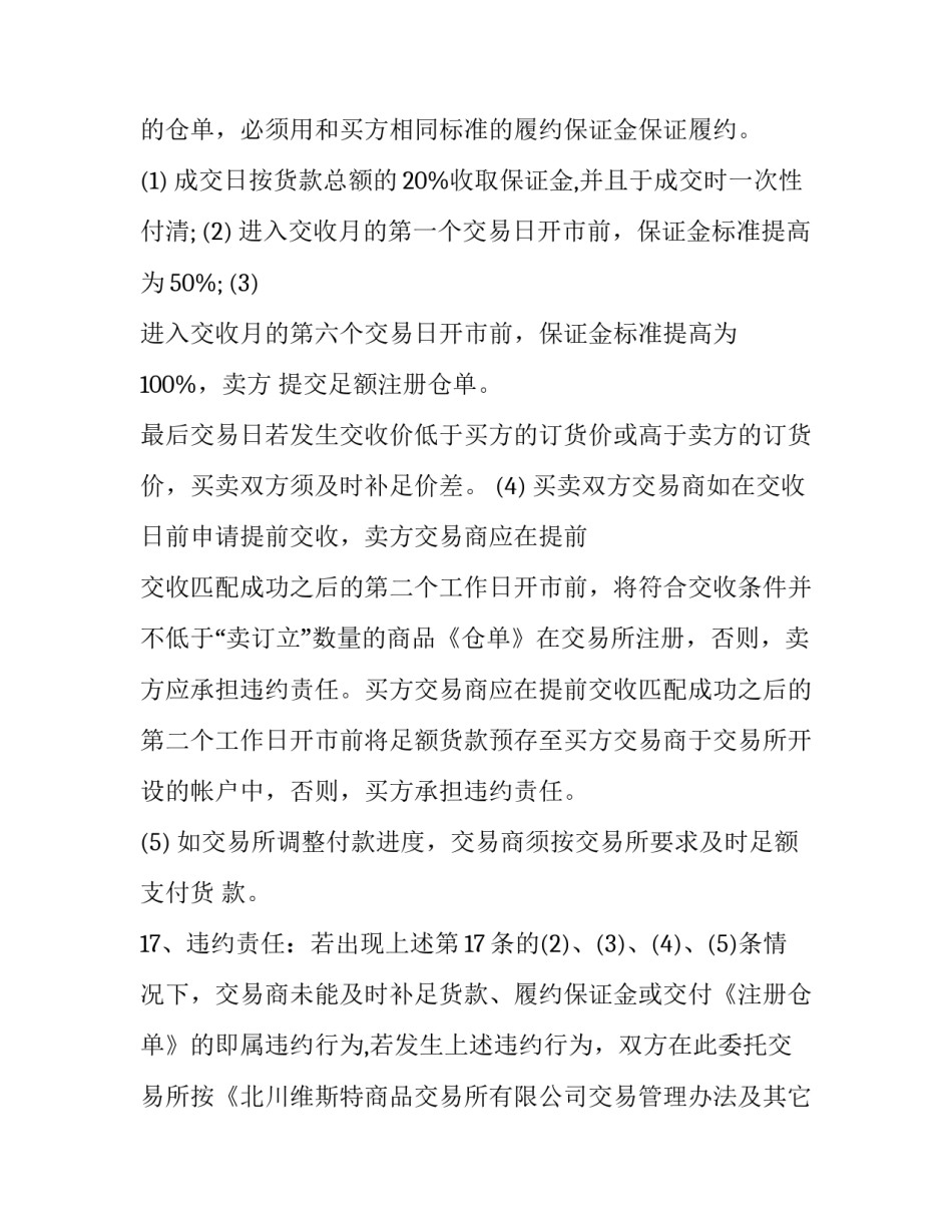 电子产品买卖合同协议书简短 电子产品销售合同电子版(9篇)_第3页