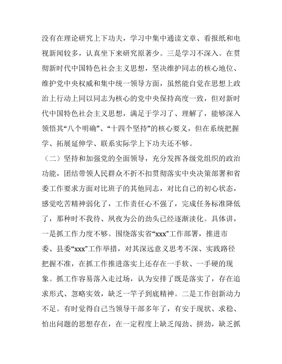 五个提倡五个反对心得体会实用 五个认同五个维护心得体会(八篇)_第2页