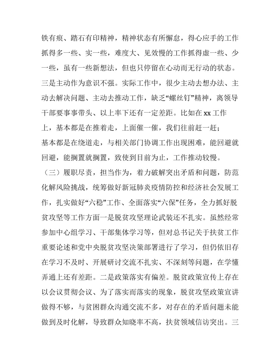 五个提倡五个反对心得体会实用 五个认同五个维护心得体会(八篇)_第3页