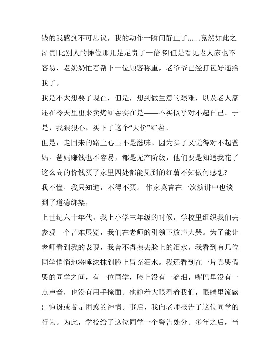 道德与法治跨学科心得体会 道德与法治跨学科融合教学(6篇)_第2页