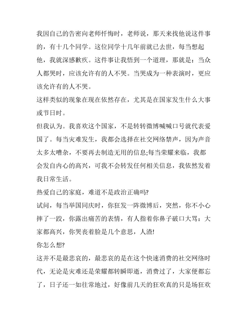 道德与法治跨学科心得体会 道德与法治跨学科融合教学(6篇)_第3页