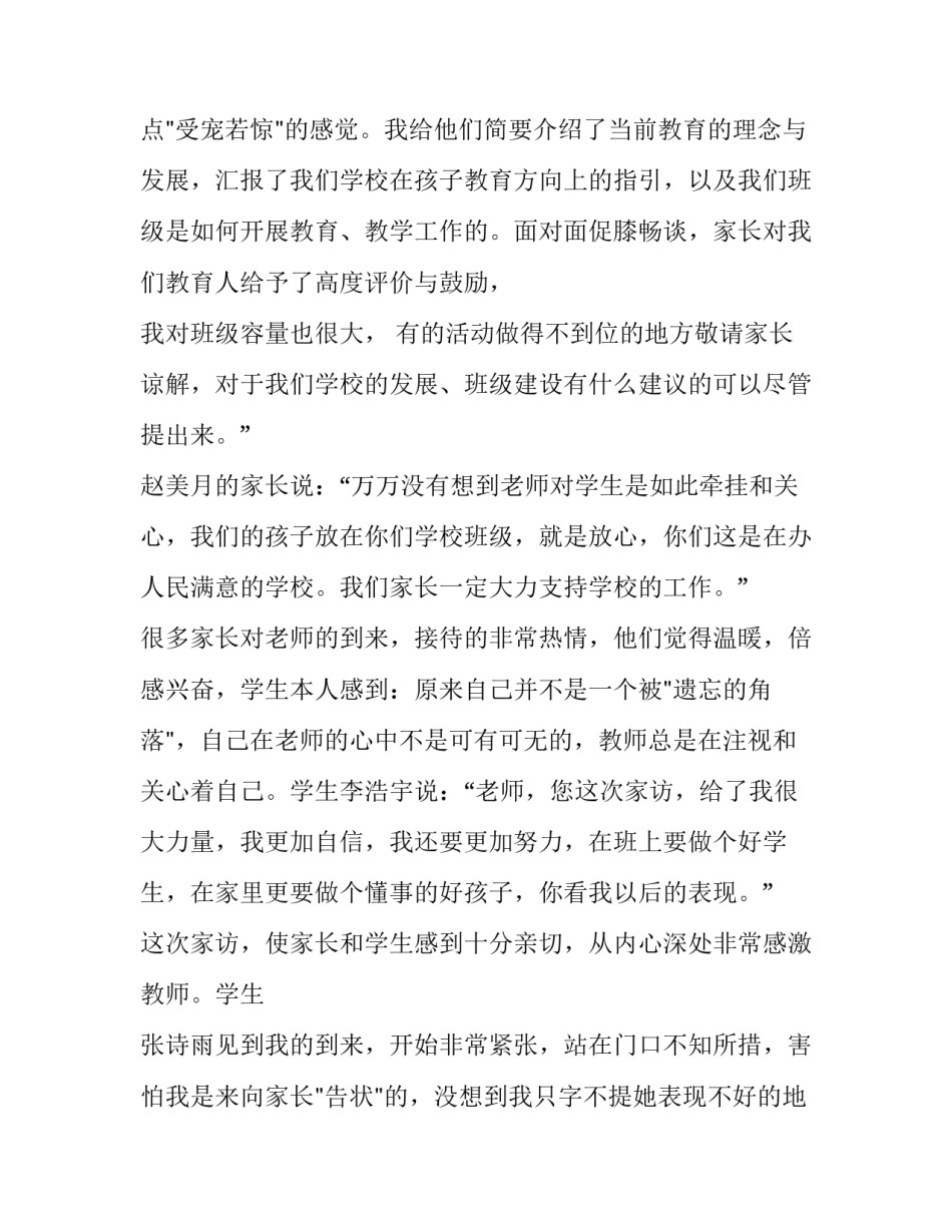 心得体会十九维语简短 九十的维语(8篇)_第2页