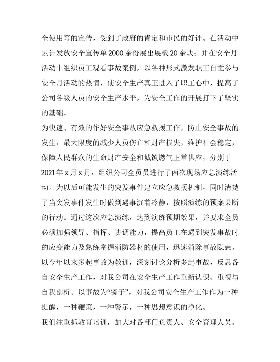 燃气锅炉调试心得体会简短 燃气炉调试过程(3篇)_第2页