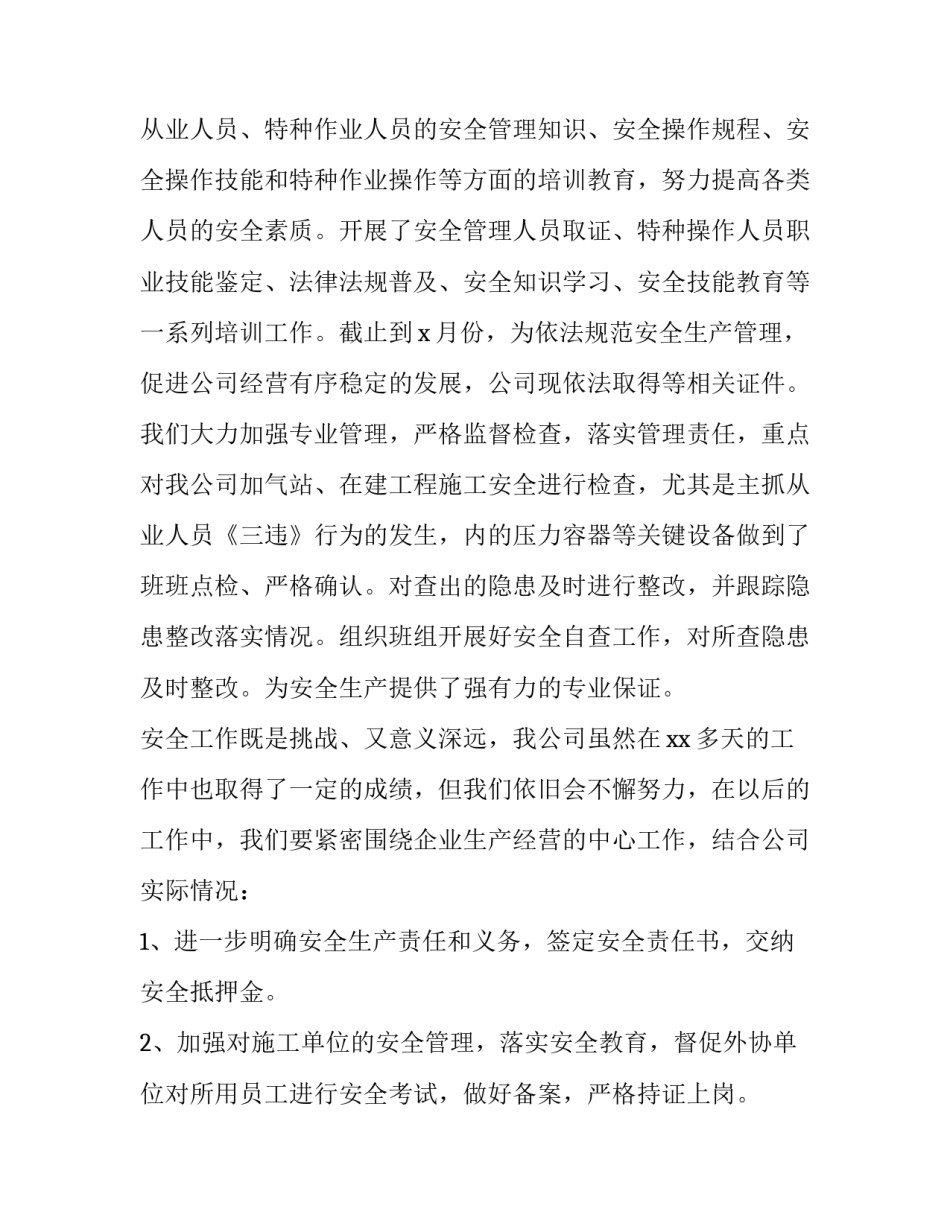 燃气锅炉调试心得体会简短 燃气炉调试过程(3篇)_第3页