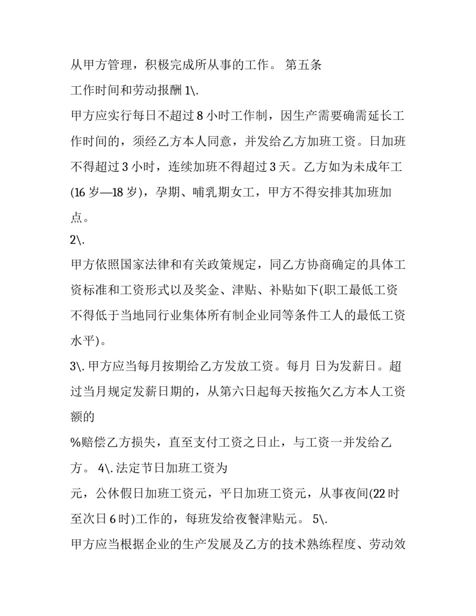 职工调连队申请书简短 部队人员调动申请书怎么写(4篇)_第3页