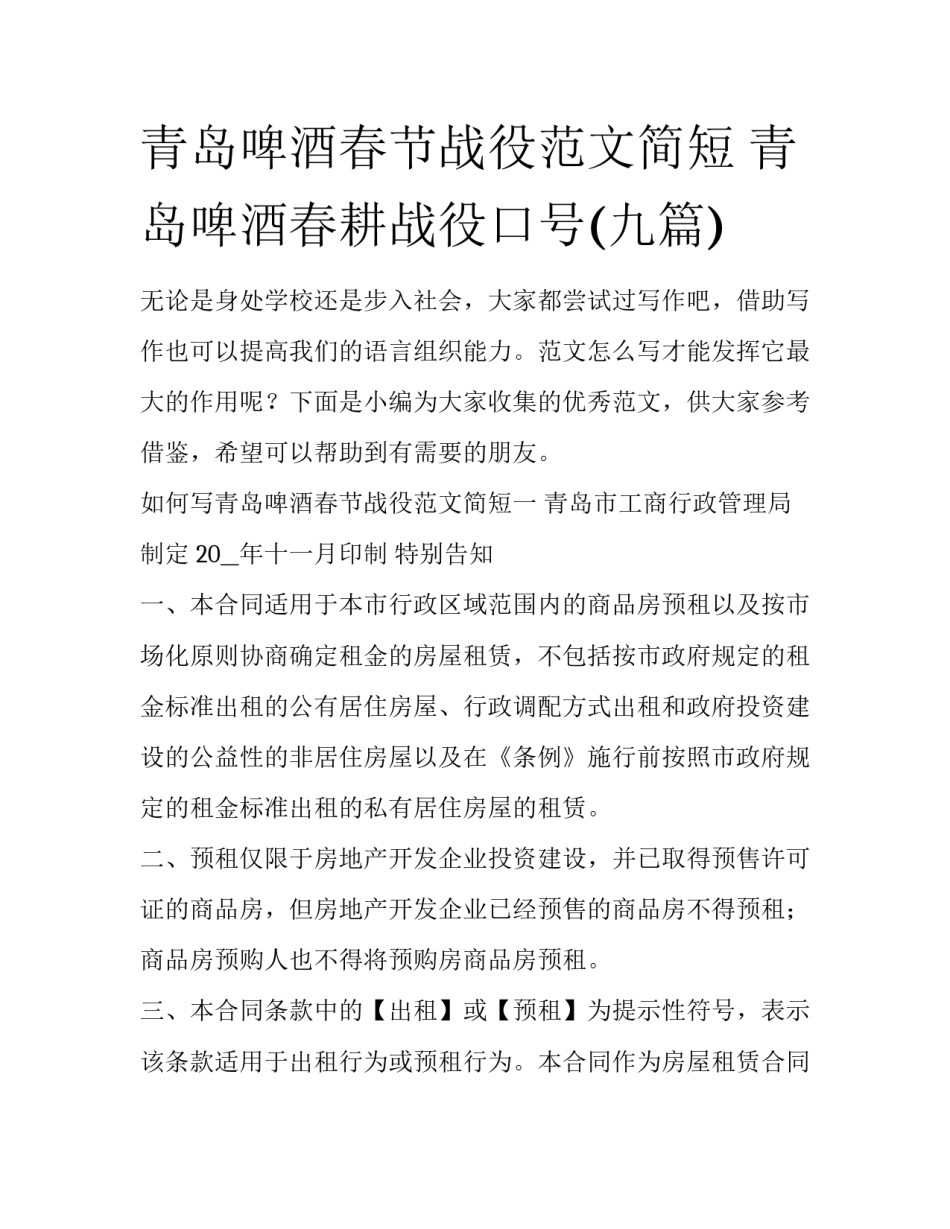 青岛啤酒春节战役范文简短 青岛啤酒春耕战役口号(九篇)_第1页
