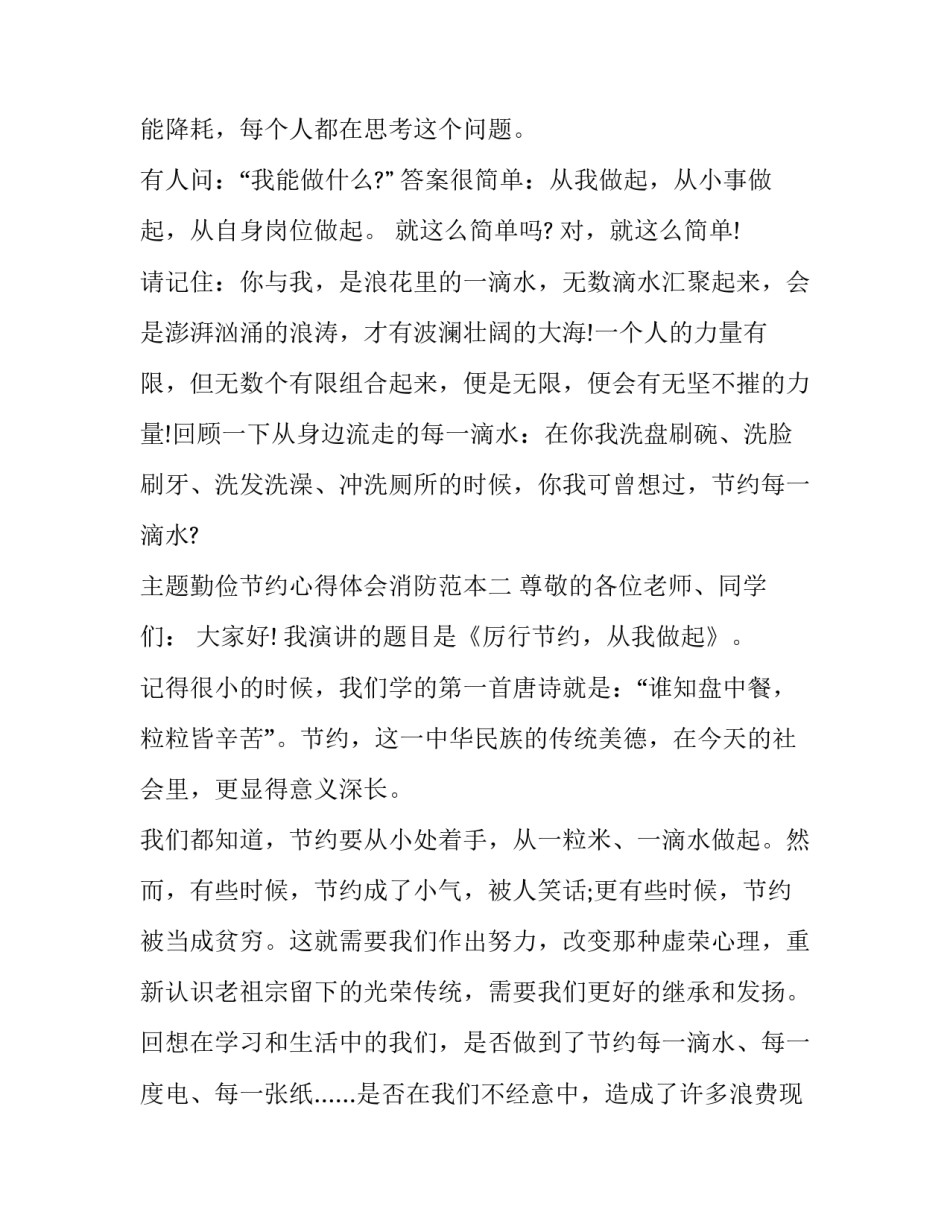 勤俭节约心得体会消防范本 关于勤俭节约的体会400字(2篇)_第2页