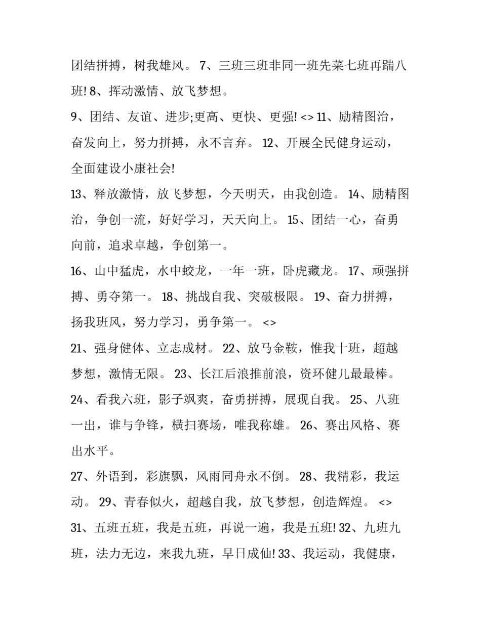 运动会裁判员心得体会和方法 当运动会裁判员的心得和体会(四篇)_第2页