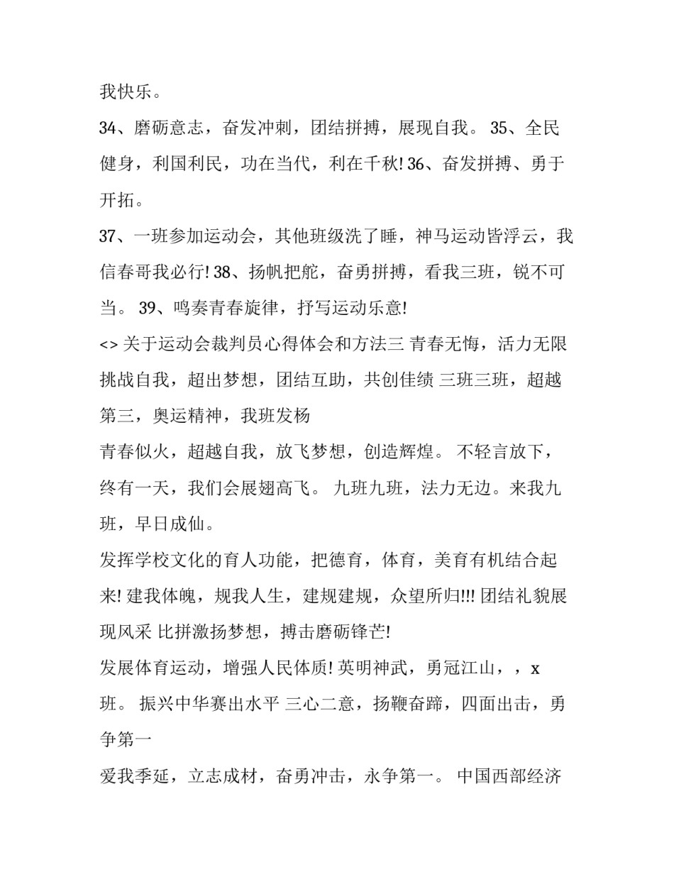 运动会裁判员心得体会和方法 当运动会裁判员的心得和体会(四篇)_第3页
