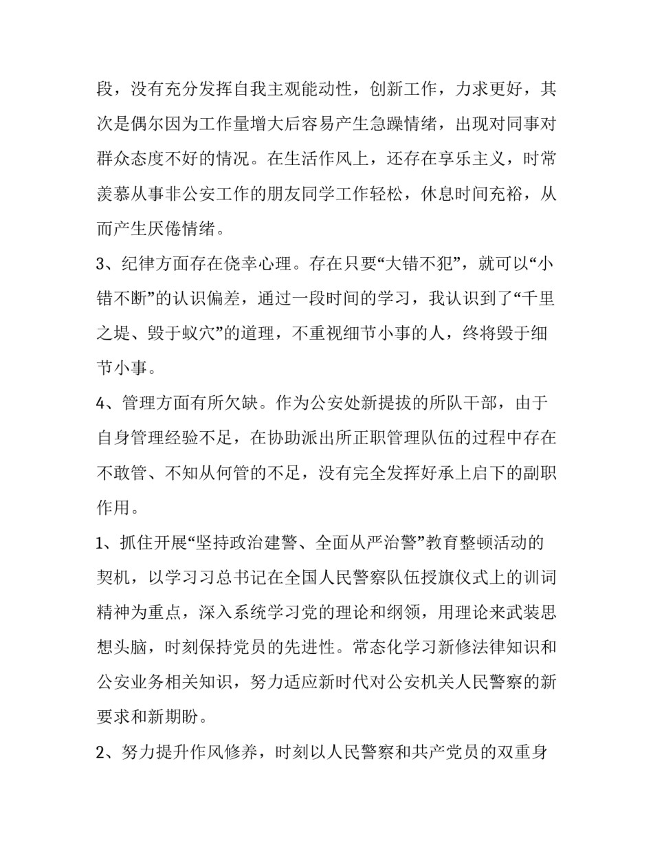 公安严管厚爱工作心得体会报告 从严管党从严治警关于公安工作的心得体会(3篇)_第2页