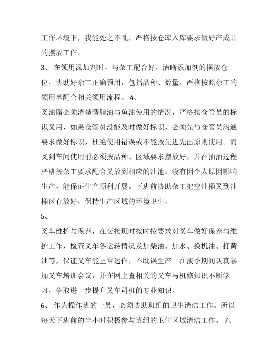 叉车培训请示范文范本 公司申请叉车培训报告怎么写(五篇)_第2页