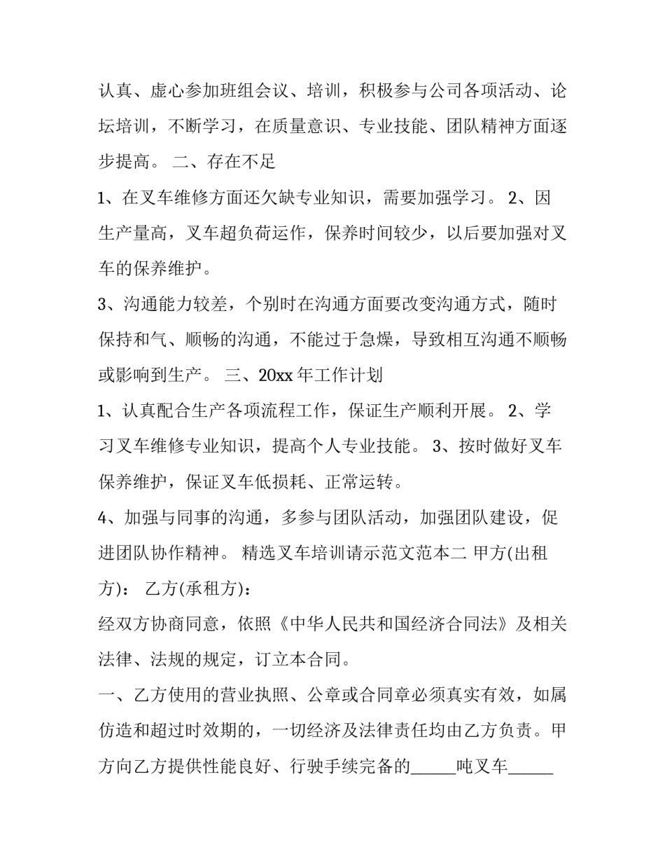 叉车培训请示范文范本 公司申请叉车培训报告怎么写(五篇)_第3页