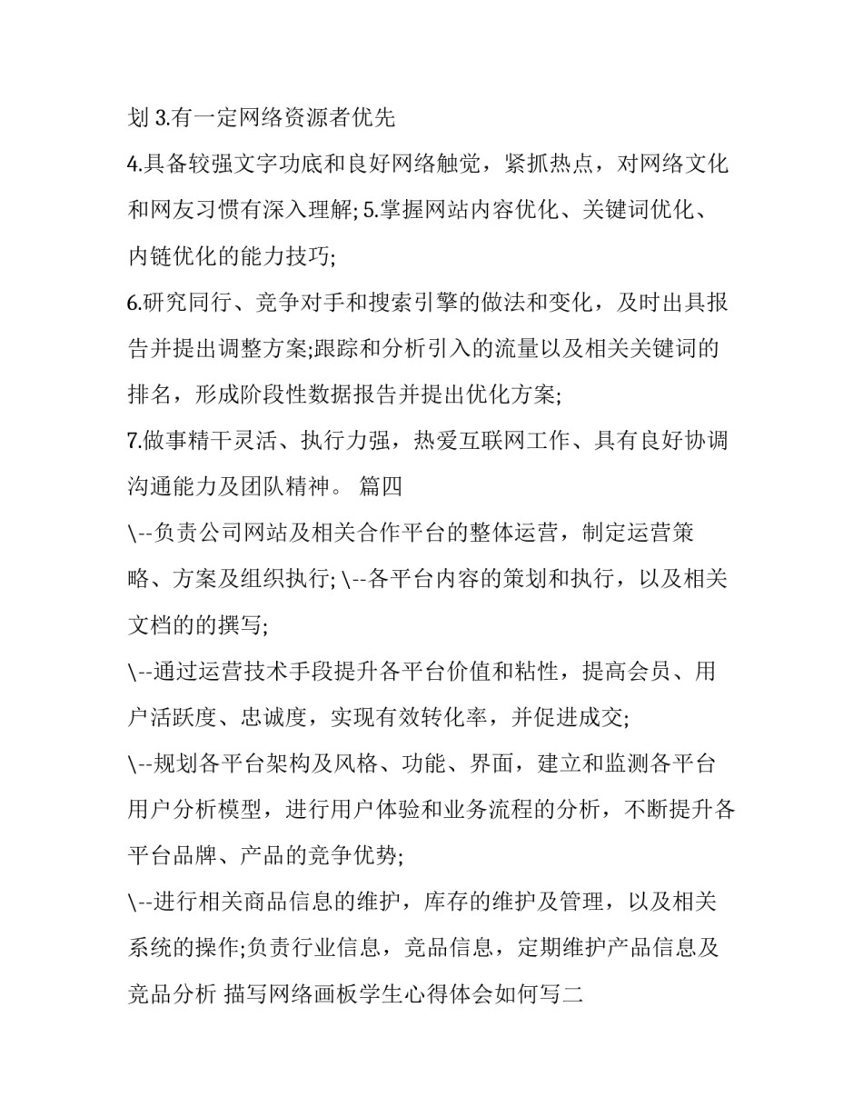 网络画板学生心得体会如何写 小学电脑绘画总结心得(8篇)_第2页